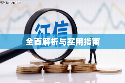 北港全面解析与实用指南