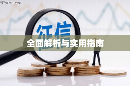 北港全面解析与实用指南