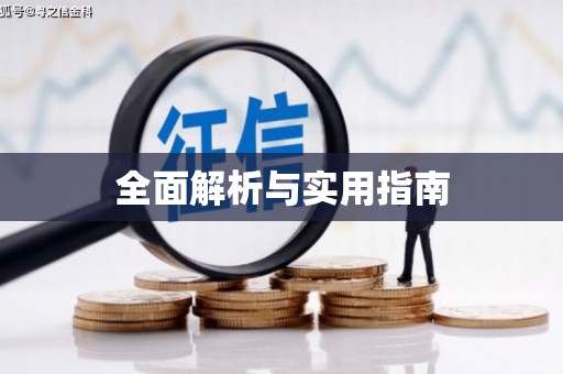 北港全面解析与实用指南
