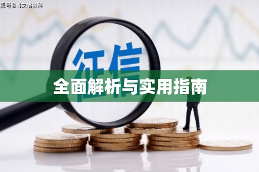北港全面解析与实用指南